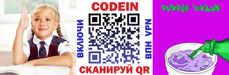 Купить Моздок Codein Purple Drank